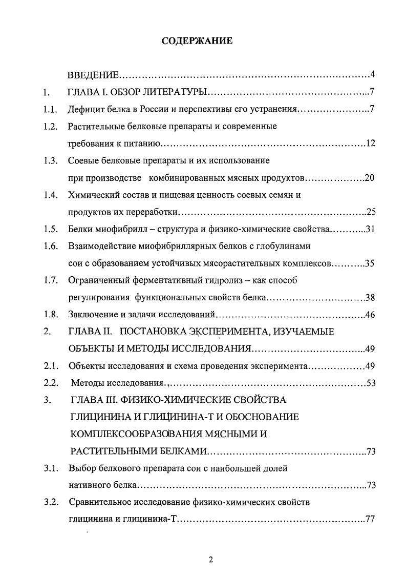 "1.1. Дефицит белка в России и перспективы его устранения