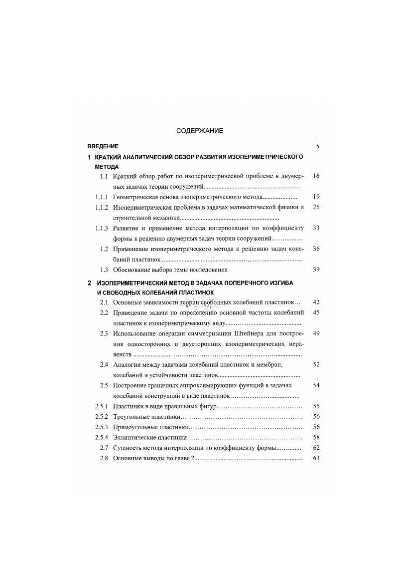 "1 КРАТКИЙ АНАЛИТИЧЕСКИЙ ОБЗОР РАЗВИТИЯ ИЗОПЕРИМЕТРИЧЕСКОГО
