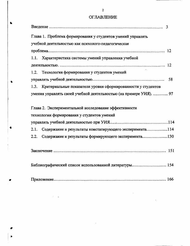 "1.1. Характеристика системы умений управления учебной деятельностью 