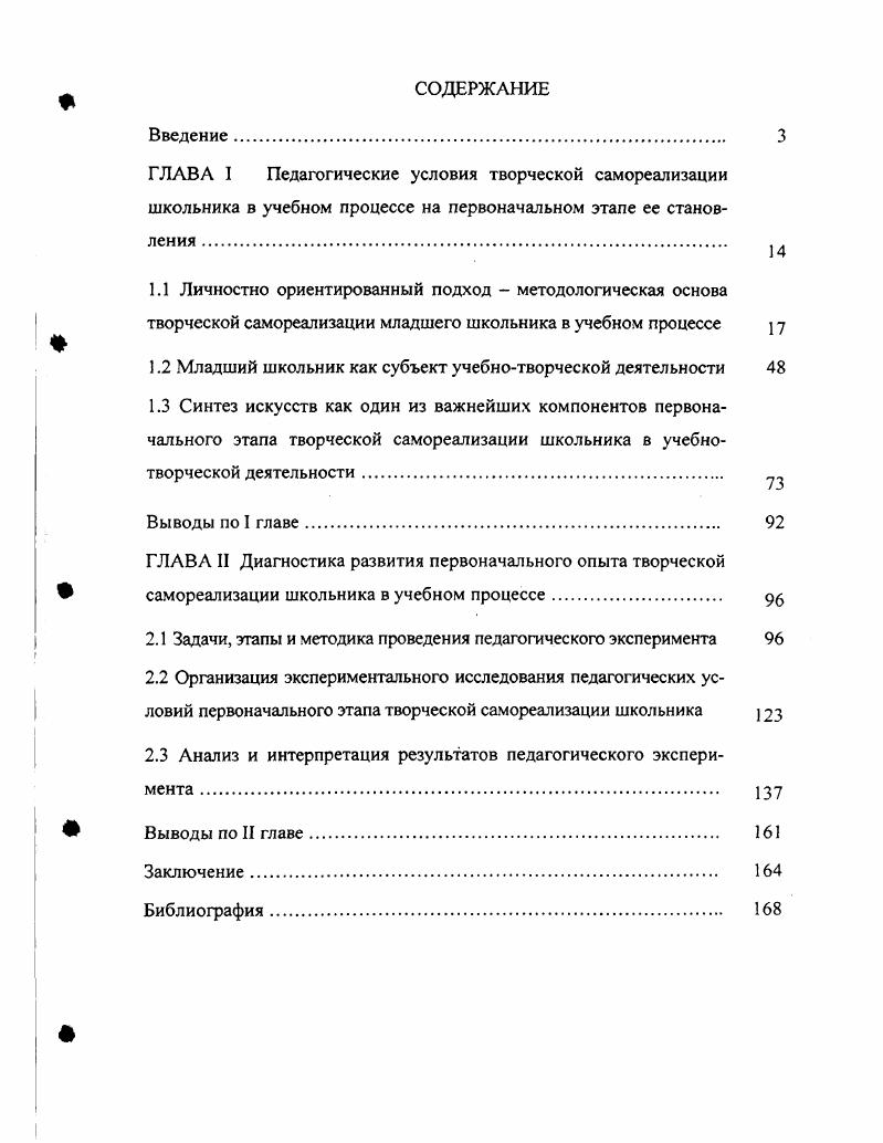 "1.2 Младший школьник как субъект учебнотворческой деятельности