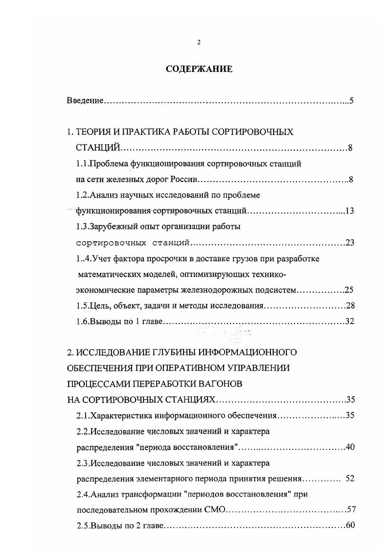 "1. ТЕОРИЯ И ПРАКТИКА РАБОТЫ СОРТИРОВОЧНЫХ