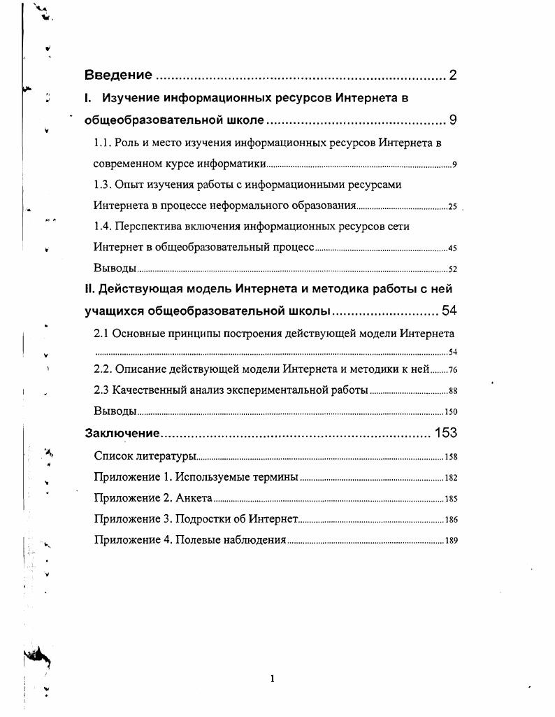 "1.4. Перспектива включения информационных ресурсов сети