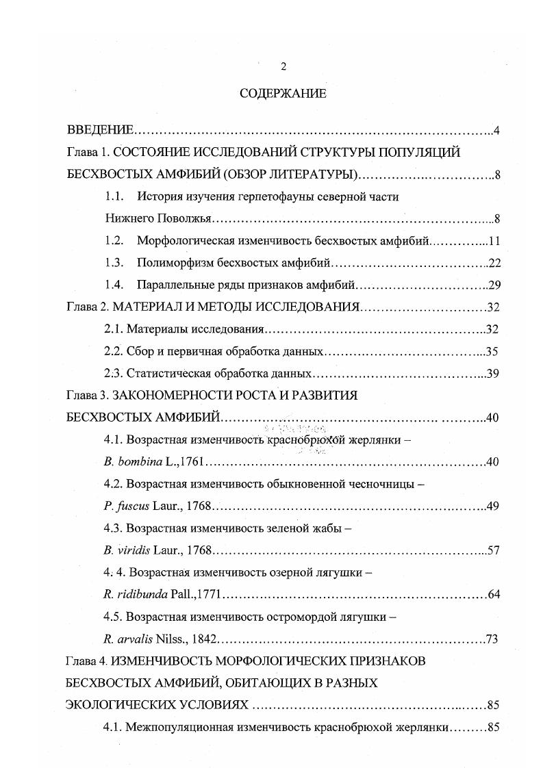 "1.1. История изучения герпетофауны северной части