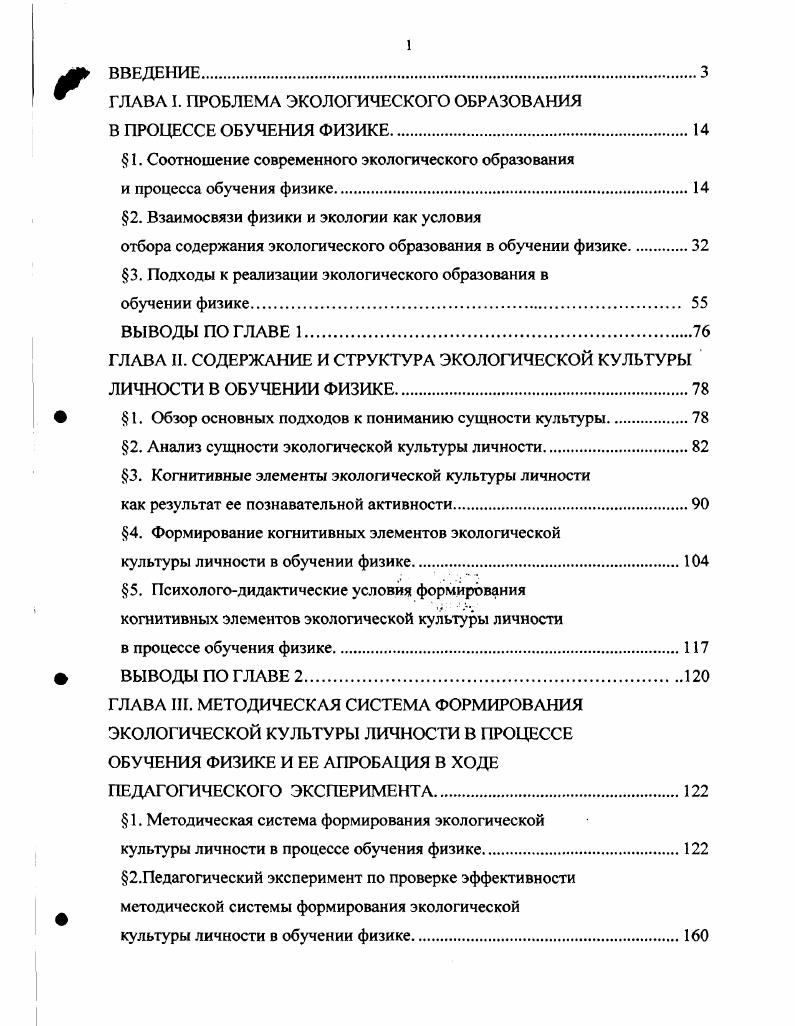 "СОДЕРЖАНИЕ И СТРУКТУРА ЭКОЛОГИЧЕСКОЙ КУЛЬТУРЫ