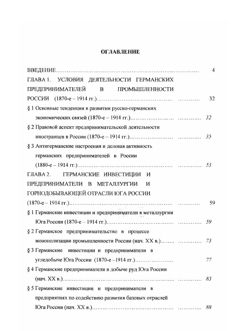 "ГЛАВА 1. УСЛОВИЯ ДЕЯТЕЛЬНОСТИ ГЕРМАНСКИХ ПРЕД 1РИНИМАТЕЛЕЙ В I ПРОМЫШЛЕННОСТИ