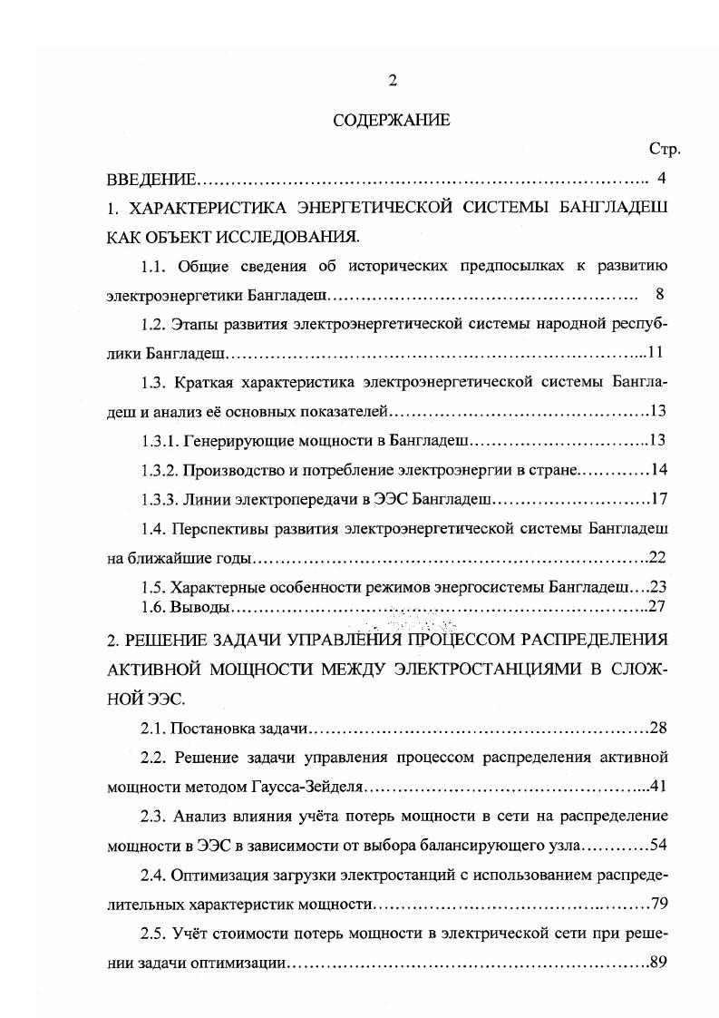 "1. ХАРАКТЕРИСТИКА ЭНЕРГЕТИЧЕСКОЙ СИСТЕМЫ БАНГЛАДЕШ КАК ОБЪЕКТ ИССЛЕДОВАНИЯ.