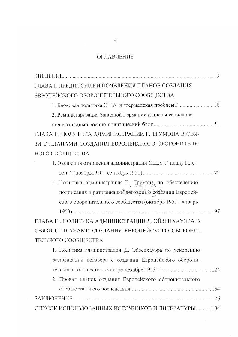 "1. Блоковая политика США и германская проблема