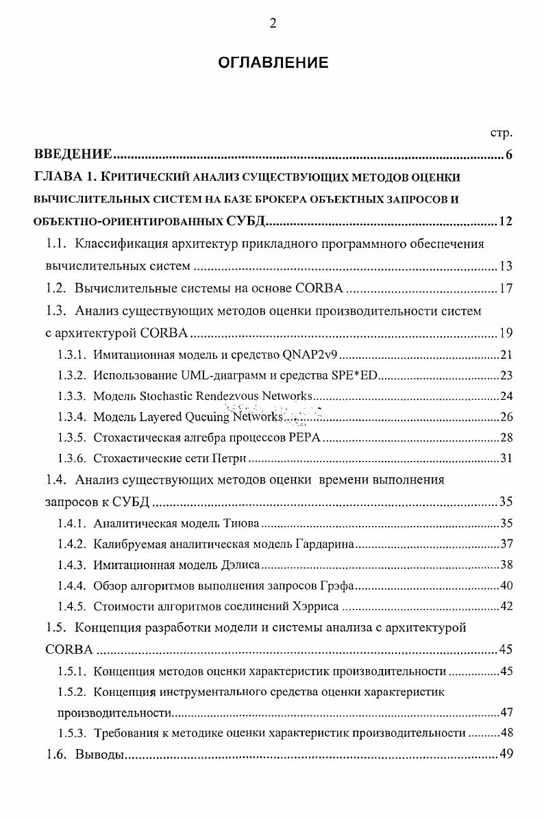 "ГЛАВА 1. Критический анализ существующих методов оценки