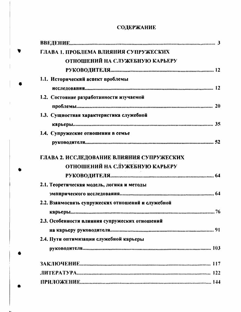 "1.2. Состояние разработанности изучаемой