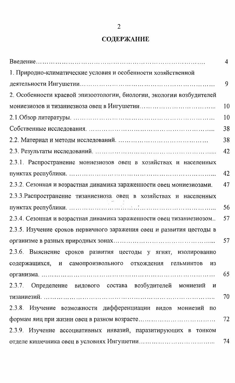 "2. Особенности краевой эпизоотологии, биологии, экологии возбудителей