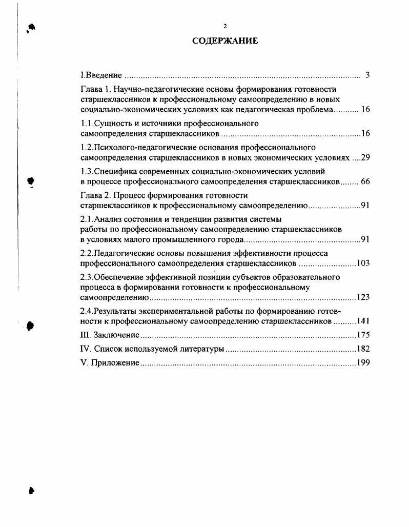 "1.1 .Сущность и источники профессионального