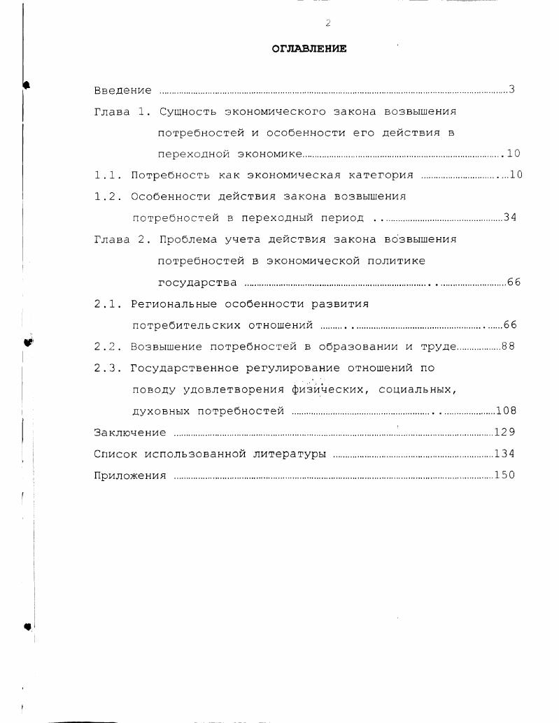 "1.1. Потребность как экономическая категория .