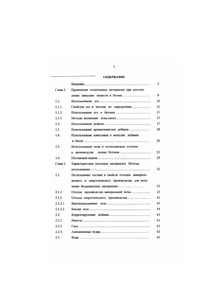 "1.1.1. Свойства зол и методы их определения.