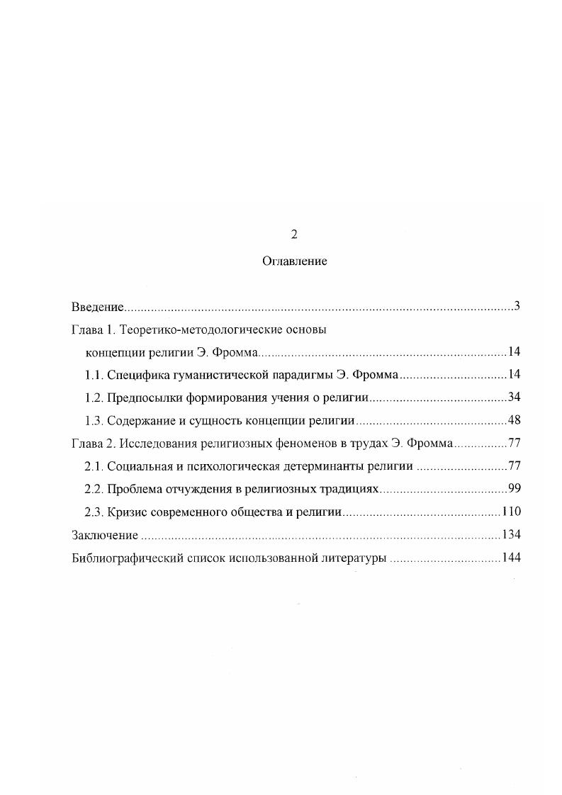 "Глава Г Теоретикометодологические основы