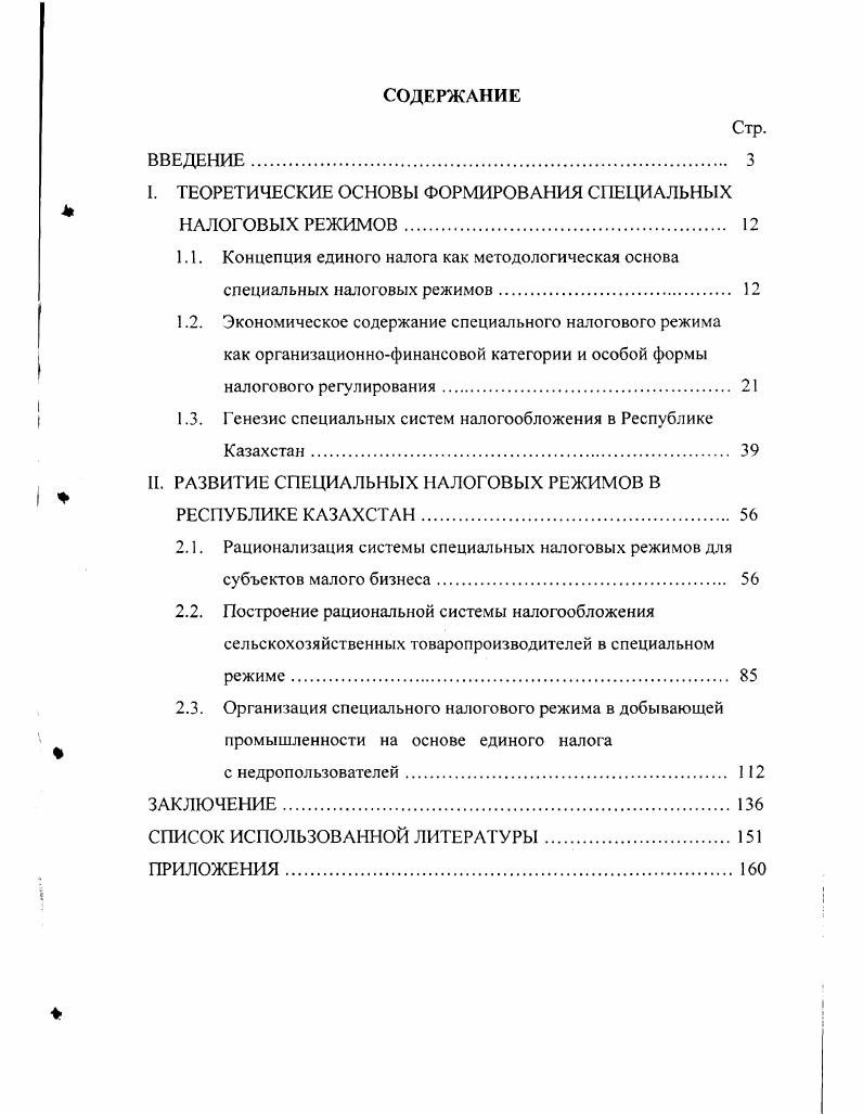 "I. ТЕОРЕТИЧЕСКИЕ ОСНОВЫ ФОРМИРОВАНИЯ СПЕЦИАЛЬНЫХ