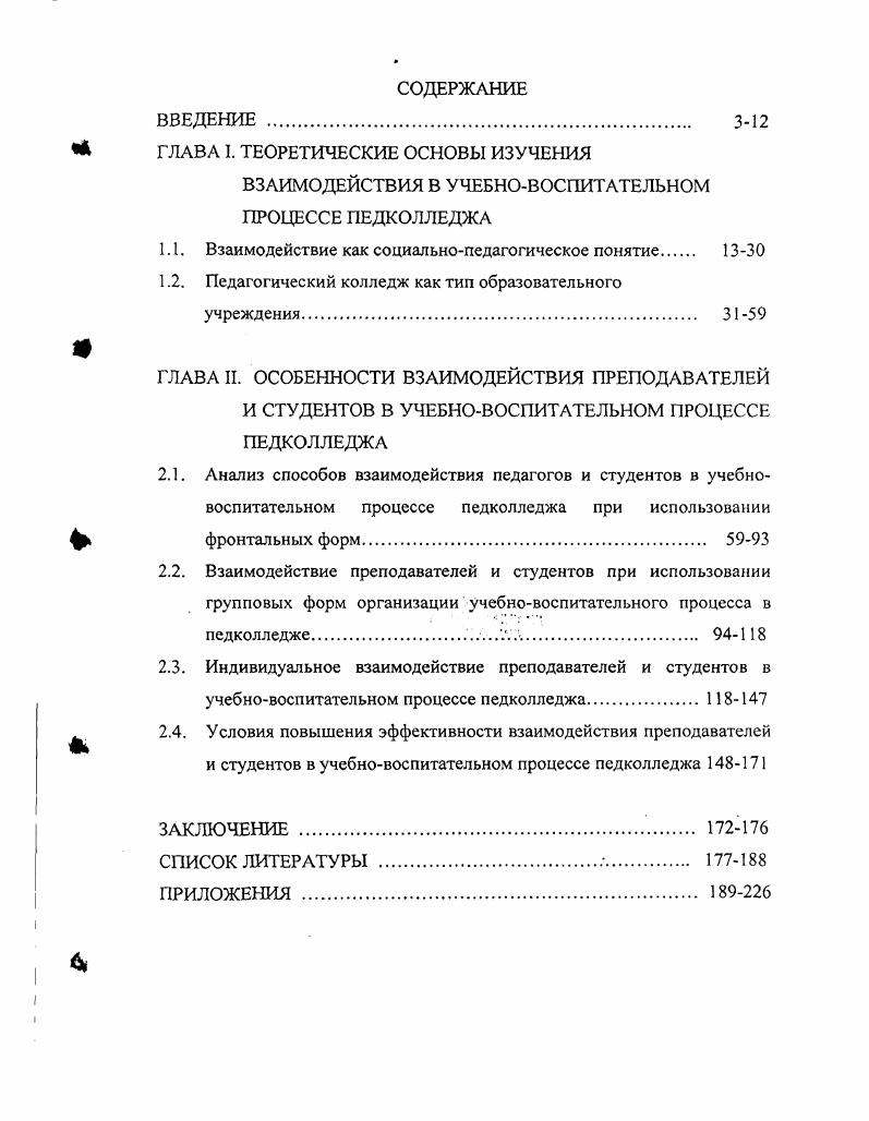 "ГЛАВА 1. ТЕОРЕТИЧЕСКИЕ ОСНОВЫ ИЗУЧЕНИЯ