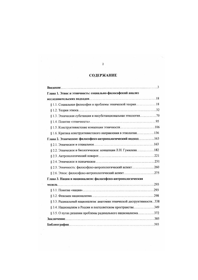 "Глава 1. Этнос и этничность социальнофилософский анализ исследовательских подходов