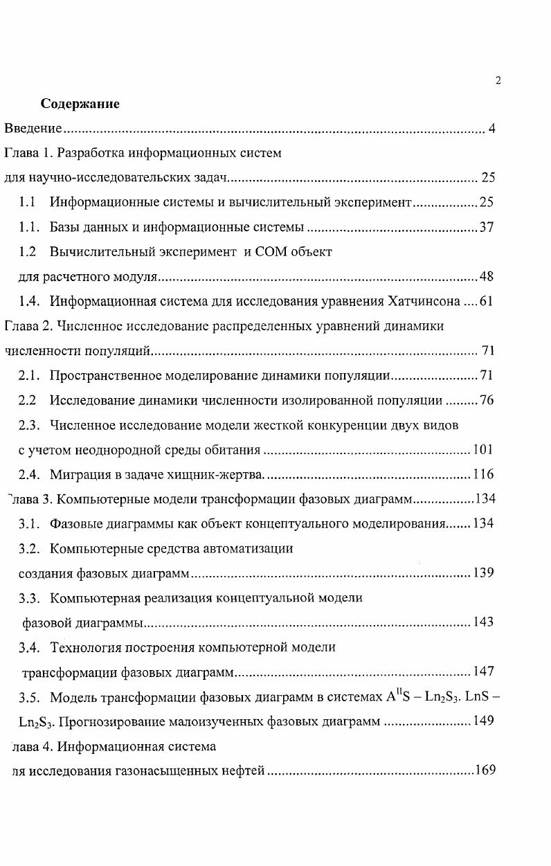 "Глава 1. Разработка информационных систем