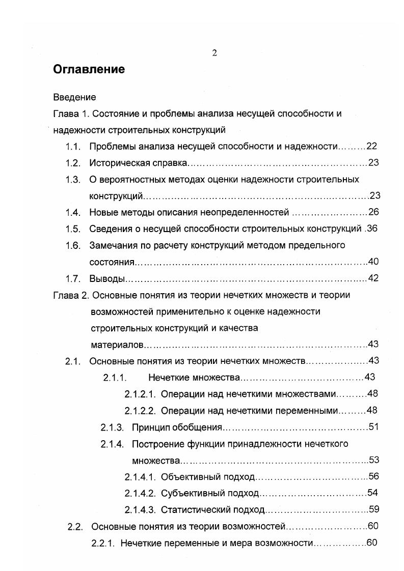 "1.1. Проблемы анализа несущей способности и надежности.