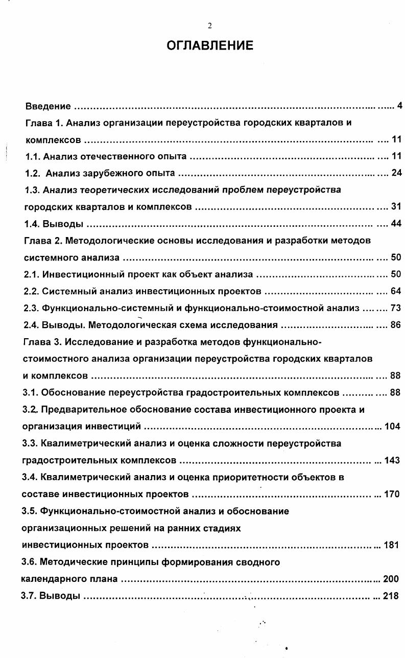 "Глава 1. Анализ организации переустройства городских кварталов и комплексов