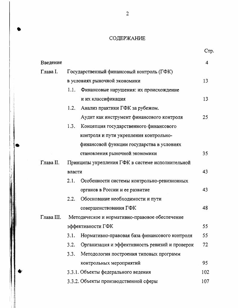 "Государственный финансовый контроль ГФК