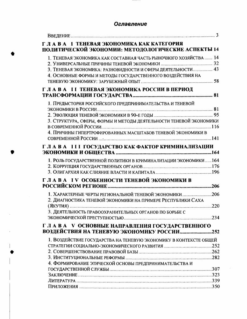 "1. Теневая экономика как составная часть рыночного хозяйства.