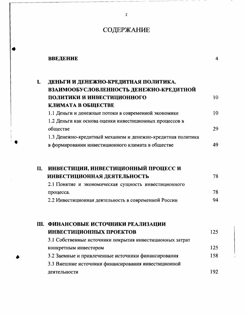 "1.1 Деньги и денежные потоки в современной экономике