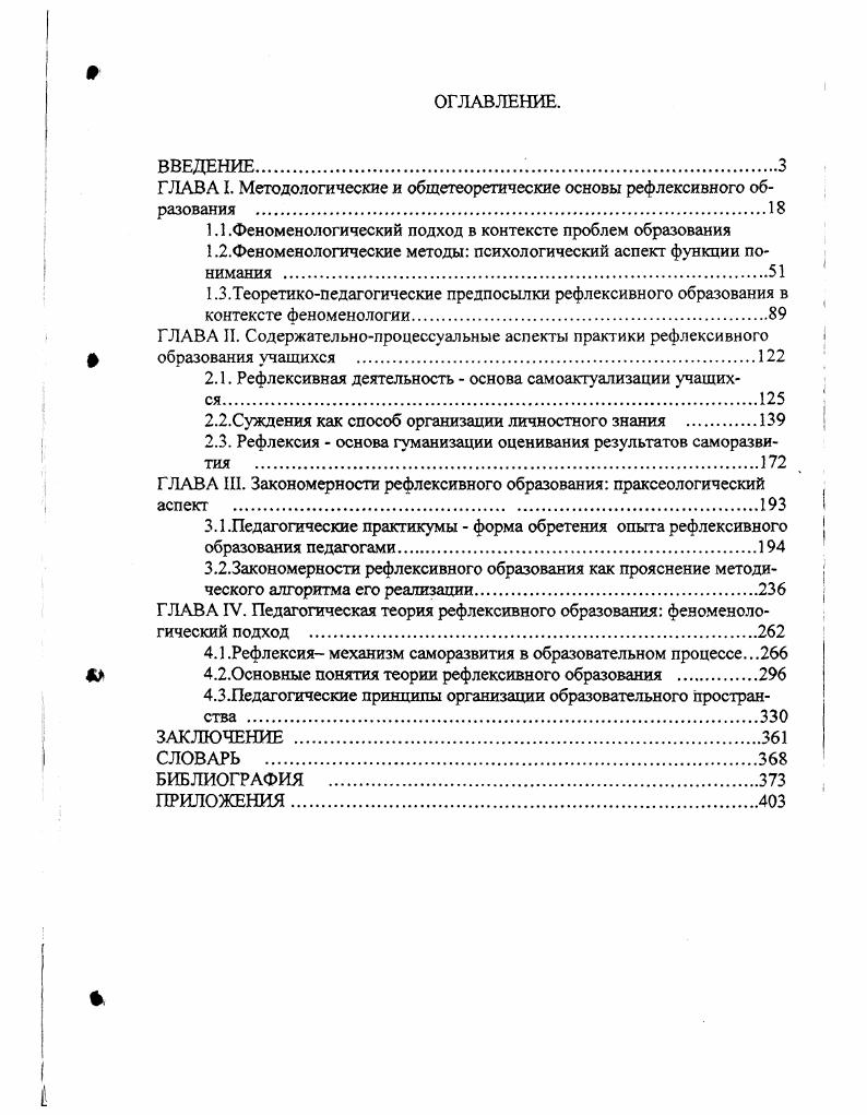 "ГЛАВА I. Методологические и общетеоретические основы рефлексивного образования 