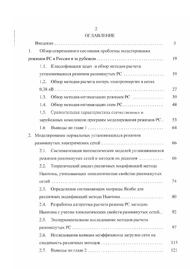 "1. Обзор современного состояния проблемы моделирования