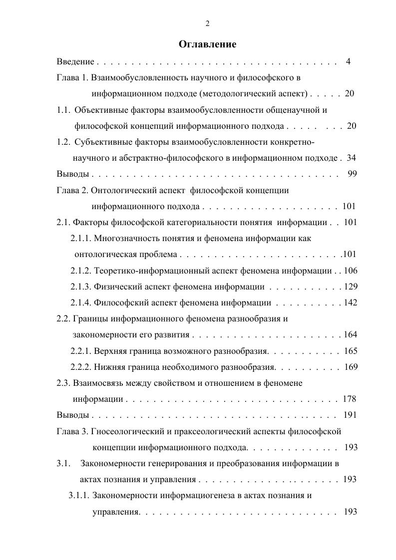 "Глава 1. Взаимообусловленность научною и философского в