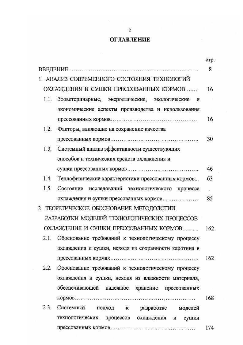 "1. АНАЛИЗ СОВРЕМЕННОГО СОСТОЯНИЯ ТЕХНОЛОГИЙ