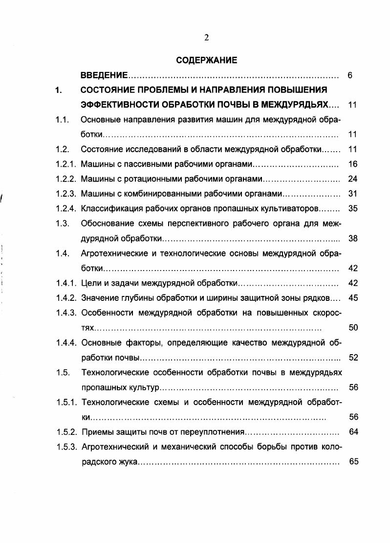 "1. СОСТОЯНИЕ ПРОБЛЕМЫ И НАПРАВЛЕНИЯ ПОВЫШЕНИЯ