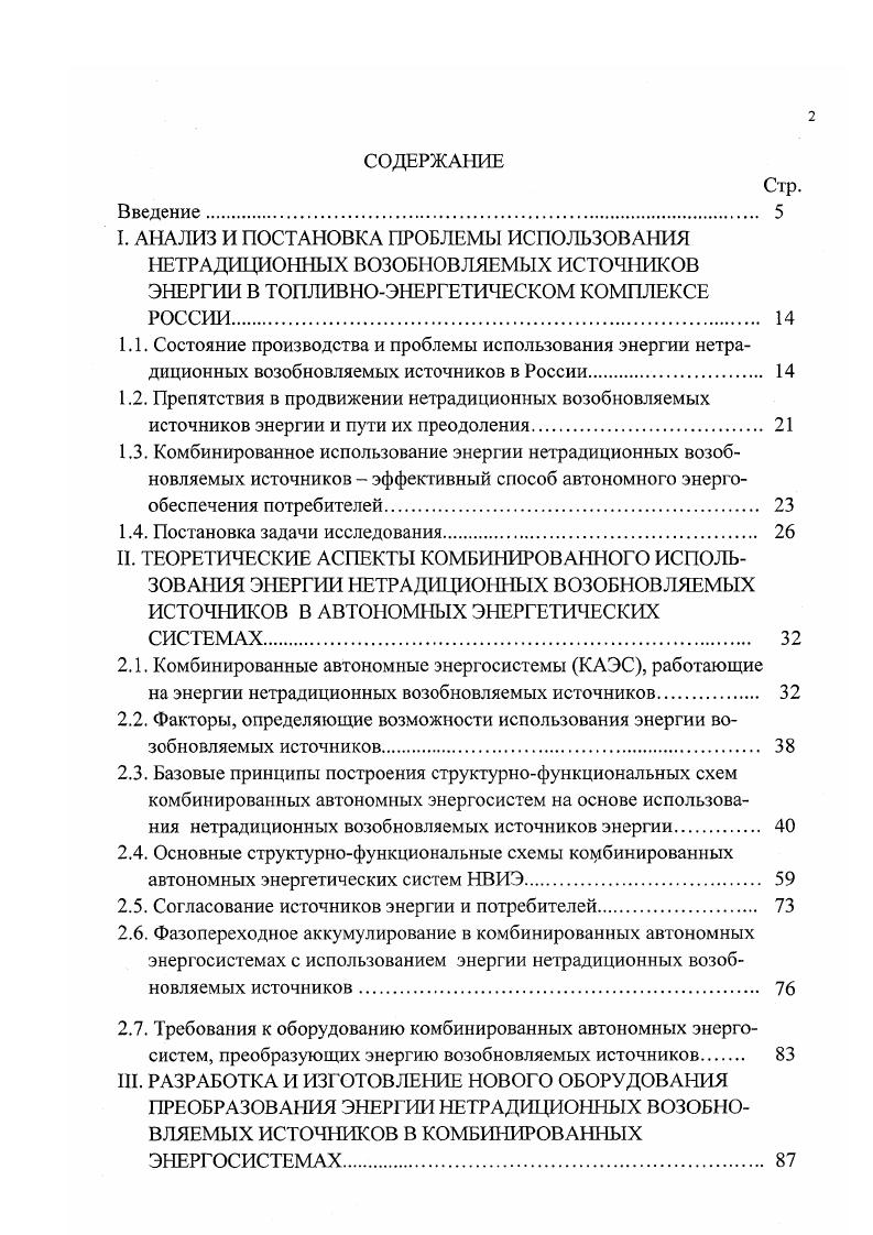 "1.4. Постановка задачи исследования. 