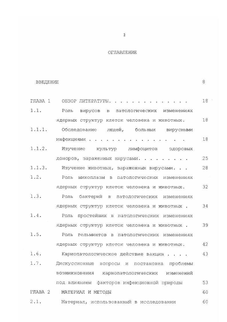 "1.1. Роль вирусов в патологических изменениях