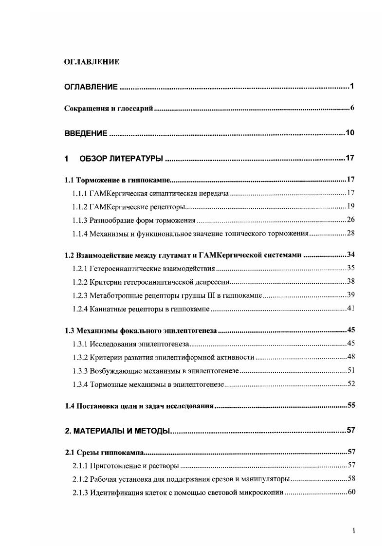 "1.1.1 ГАМКергическая синаптическая передача.