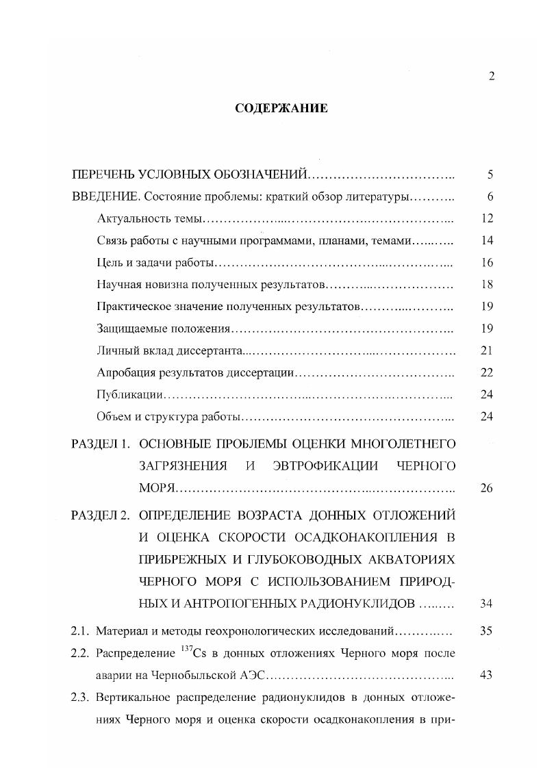 "ВВЕДГЛ1ИЕ. Состояние проблемы краткий обзор литературы. 