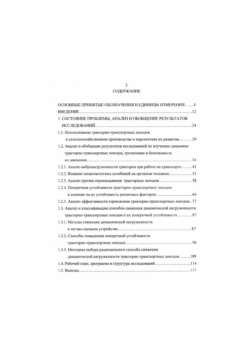 "ОСНОВНЫЕ ПРИНЯТЫЕ ОБОЗНАЧЕНИЯ И ЕДИНИЦЫ ИЗМЕРЕНИЯ