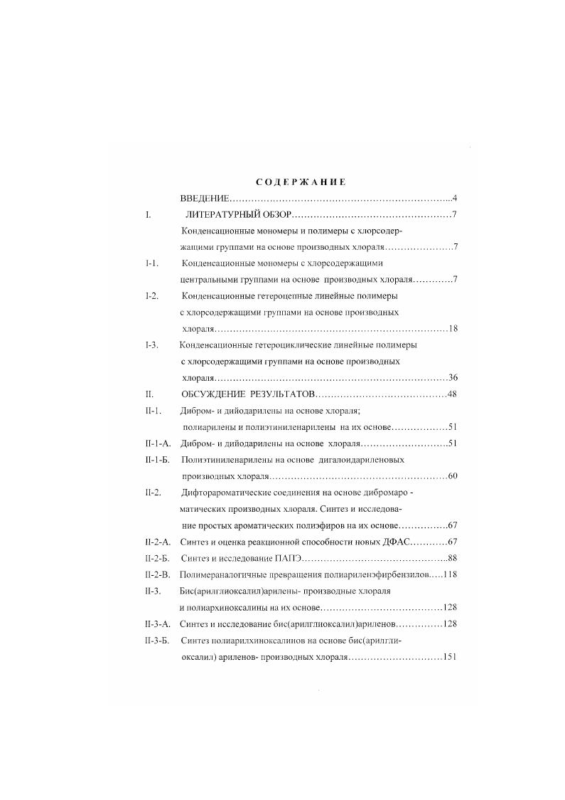 "Конденсационные мономеры и полимеры с хлорсодср