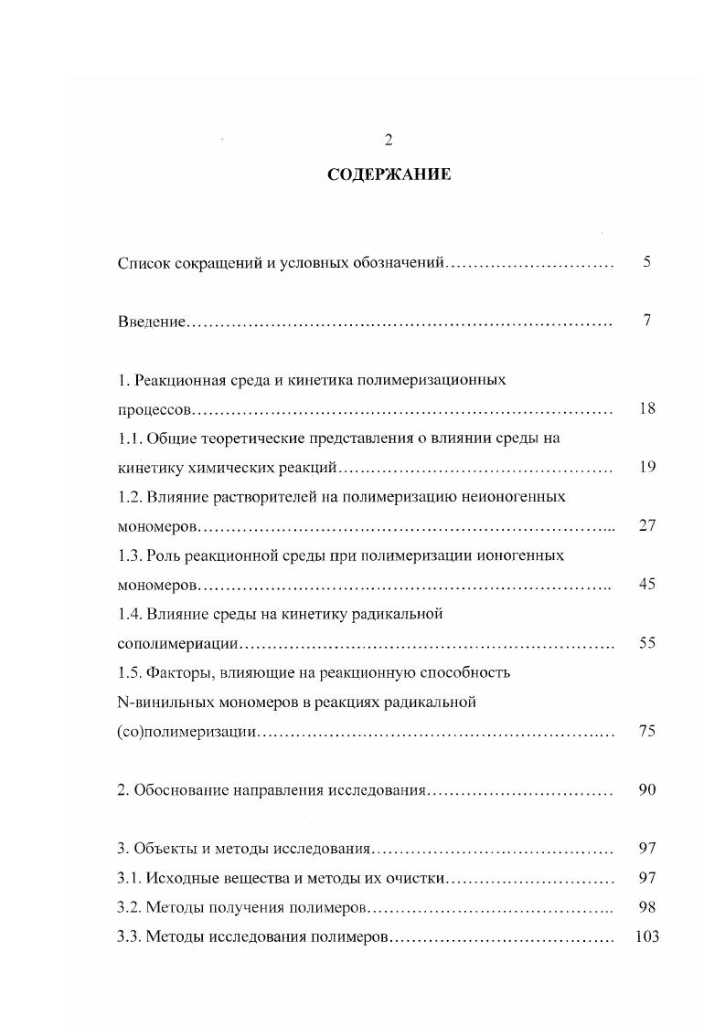 "Слисок сокращений и условных обозначений. 