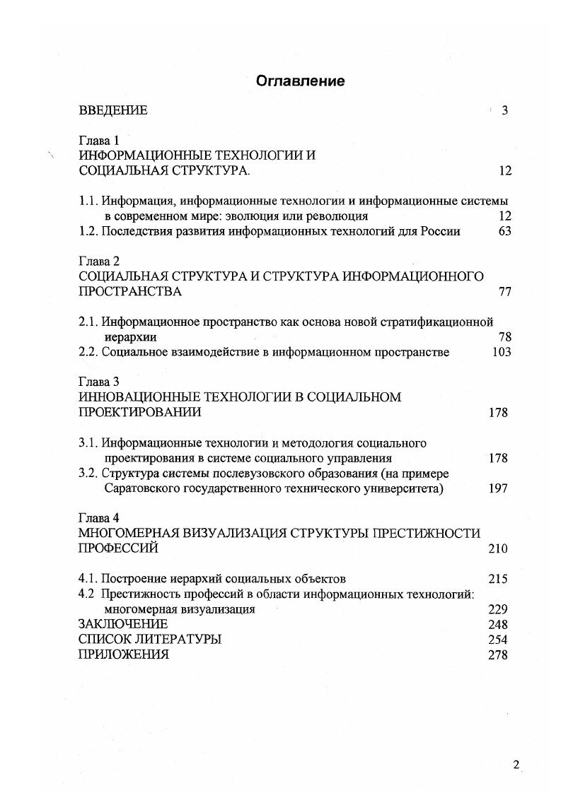 "1.2. Последствия развития информационных технологий для России 