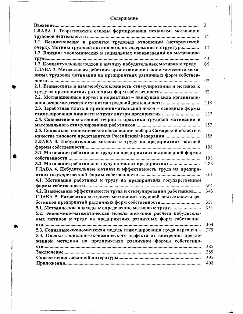 "1.2. Влияние экономических и социальных нововведений на мотивацию труда 