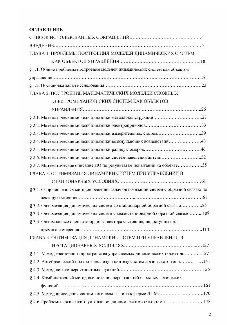 "ГЛАВА 1. ПРОБЛЕМЫ ПОСТРОЕНИЯ МОДЕЛЕЙ ДИНАМИЧЕСКИХ СИСТЕМ