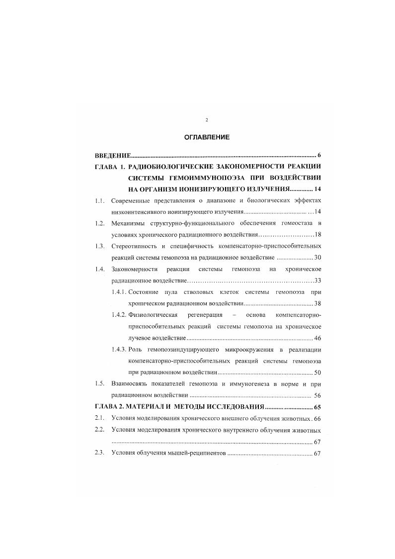 "1.5. Взаимосвязь показателей гемопоэза и иммуногенеза в норме и при радиационном воздействии. 