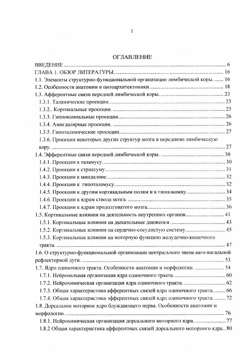 "1.1. Элементы структурнофункциональной организации лимбической коры 