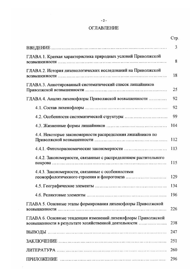 "ГЛАВА 1. Краткая характеристика природных условий Приволжской возвышенности 
