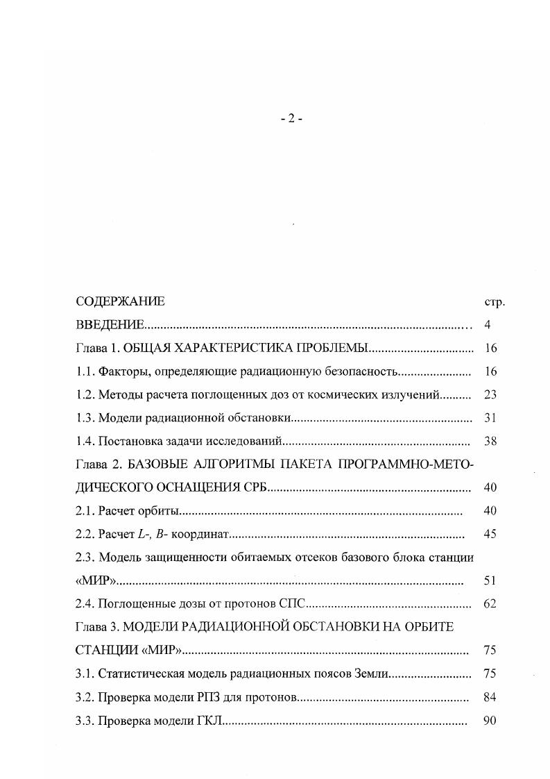 "Глава 1. ОБЕ АЯ ХАРАКТЕРИСТИКА ПРОБЛЕМЫ 