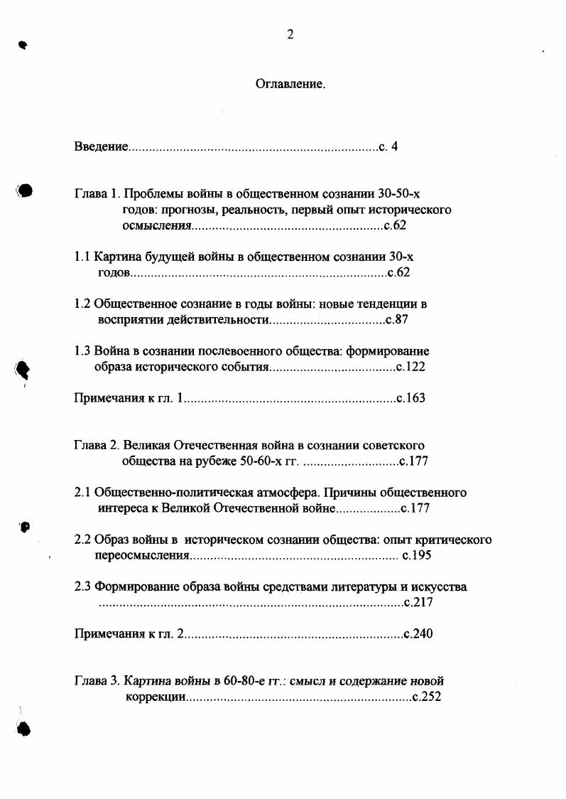 "Глава 1. Проблемы войны в общественном сознании х