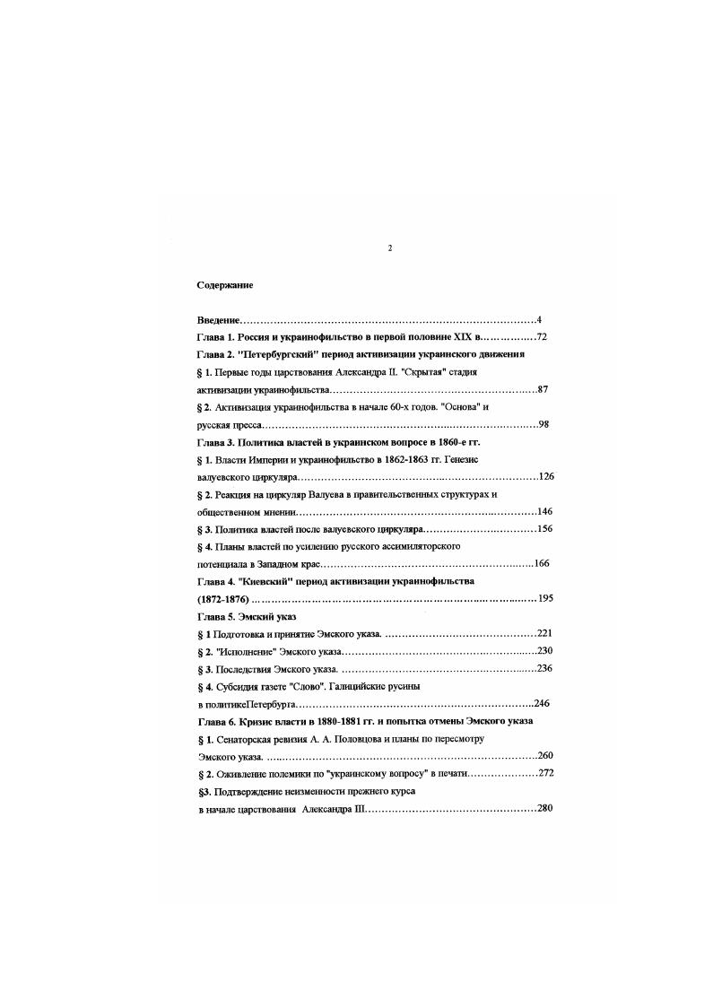 "Другой немецкий историк Франц Шнабель считает, что альтернативность характерна и для XIX в. Шансы цетральносвропейского решею то есть широкой и относительно рыхлой федерации немецких государств А. А. были столь же явно выражены в немецкой жтни, как и малое германское решение то есть более тесное и более ограниченное географически объединение Германии Пруссией А. М До появления Бисмарка вес возможноеш оставались открытыми. Собственно, история австрийской нации, окончательно сформировавшейся лишь во второй половине XX в. Вовсе небезальтернативно было и формирование итальянской нации. Различия и противоречия между Югом и Севером, которые эксплуатирует современная Ломбзрдская лига, возншелн отнюдь не в XX в. Так или иначе, ясно, что и Германия, н Италия могли не состояться, по крайней мере в том виде, как мы их знаем сегодня. Можно предположить, что в этих странах проблема объединения настолько доминировала в политической повестке дня в XIX что заблокировала появление политических движений, которые стремились бы формулировать пар1икуляристские националистические проекты, хотя культурные, исторические и языковые различия регионов давали для таких проектов вполне достаточно исходного материала. Однако да послесующих сравнений нам более важны примеры Франции, Британии, Испании, то ест ь тех государств, которые легко обнаружить на карте Европы и в ХУШ в. Нет нужды специально доказывать этническую, культурную и языковую гетерогенность населения Великобритании и Испании. Вопреки весьма распространенному мифу, также и копинснтальная Франция в культурном и языковом отношении оставалась очень неоднородной в течение всего XIX в. Статистический обзор французского Министерства просвещения от г. Франции не знала в то время французского языка. Французский не был тогда родным языком для примерно половины из четырех миллионов французских школыоосов. I 1ракшчсски весь юг и значительная часть северовостока н северозапада страны творили на диалектах или наречиях, которым французы дали общее имя i, по большей части настолько отличавшихся от французкого, что парижским путешественникам не у кого было узнать дорогу. Трудно представить себе в подобной алуации путешествующею по Малороссии русского барина. Дева Мария, явившаяся Бернадетте Субиру в г. Лурда, замечает Ю. Вебер. Говорившие на местных диалектах крестьяне Бретани или Прованса отнюдь не были патриотами Франции, и вопрос о том, станут ли они французами, оставался открытым в течение большей части XIX в. Во второй половине ХЕХ в. Франции сущсстовали достаточно активные группы интеллектуалов фелибры и новоксльтскос движение, стремившиеся превратить i в стандартизированные языки, что было типичным шагом националистов Центральной и Восточной Европы на пути к созданию собственных наций. Отнюдь не были патриотами Британии и жители Шотландии, в особенности сс юрных районов i. Вооруженный знанием последующих событий и не свободный от эмоциональной ангажированности шотландец Том Нэйрн называет шотландских роматиков х и автономистское движение конца века Ноте v лишь предшественниками шотландского национализма, но вернее все же будет определить эти явления как умеренный и во многом самоограничивавшийся национализм. Пример Ирландии н вовсе показывает, что британские усилия по консолидации нациигосударства могли терпеть жестокие поражения. Во всех этих государствах возможность различного исхода борьбы консолидирующей и центробежной тенденции сохранялась долгое время после того, как национализм стал одной из доминирующих концепций политики, по крайней мере в том смысле, что далеко нс вес регионы современных Испании, Великобритании и Франции непременно должны были стагь частью этих нацийгосударств. Каждое из этих государств, применительно к условиям и собственным возможностям, использовало разную стратегию национального строительства н добилось существенно различных результатов. Наиболее максималистская ассимиляторская в культурном н языковом отношении, цснтралнзаторская в административном аспекте нротрамма была осуществлена во Франции. 
