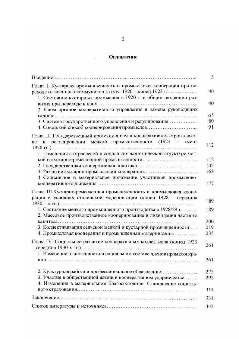 "2. Слом органов кооперативного управления и замена руководящих кадров.