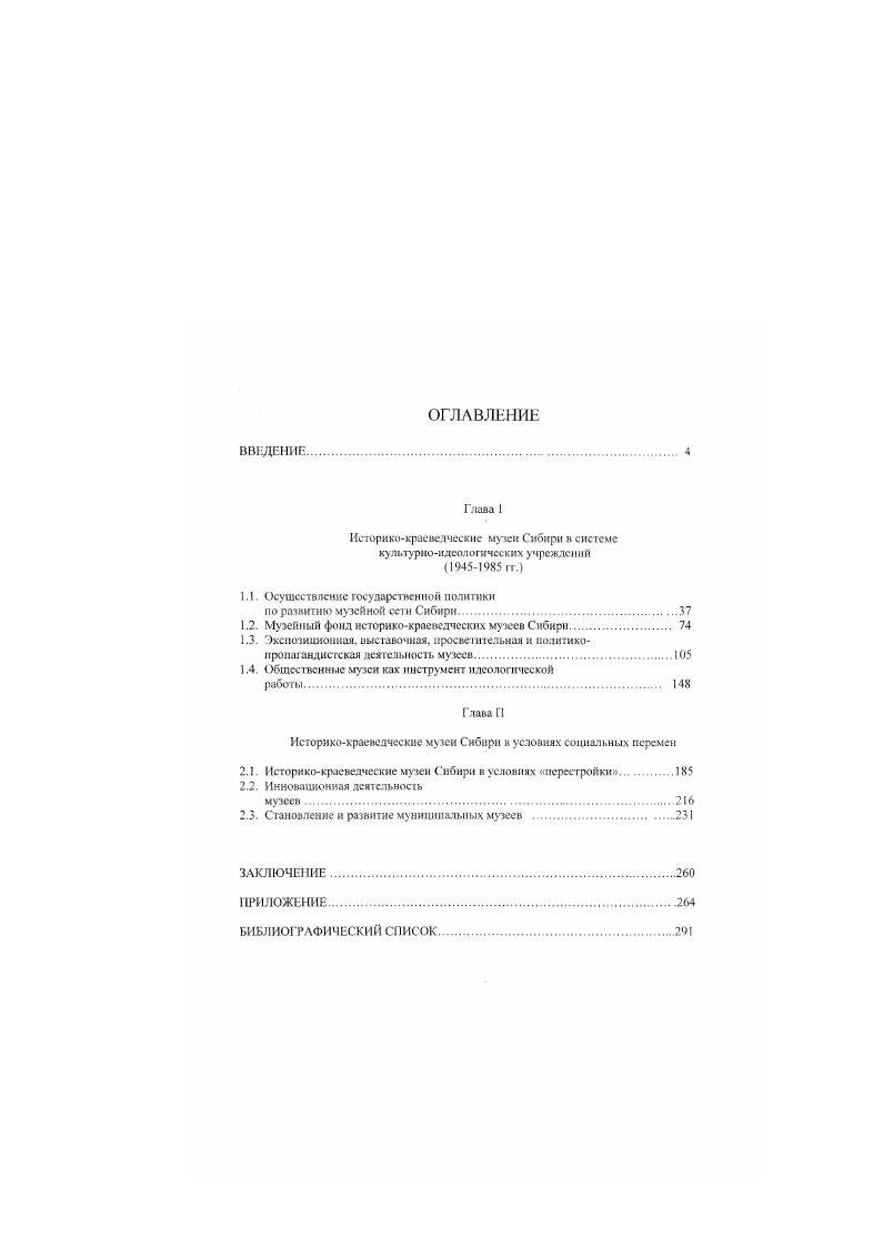 "Историкокрасведческне музеи Сибири в системе культурноидеологических учреждений  гг.